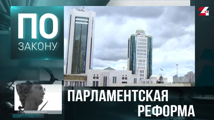 Парламентская реформа: изменения затронут около 40 статей Конституции