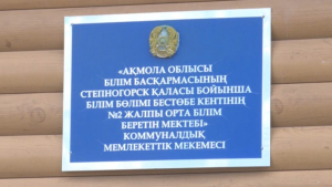 Ақмола облысындағы алтын өндіру кәсіпорыны қайырымдылық акциясына қатысты