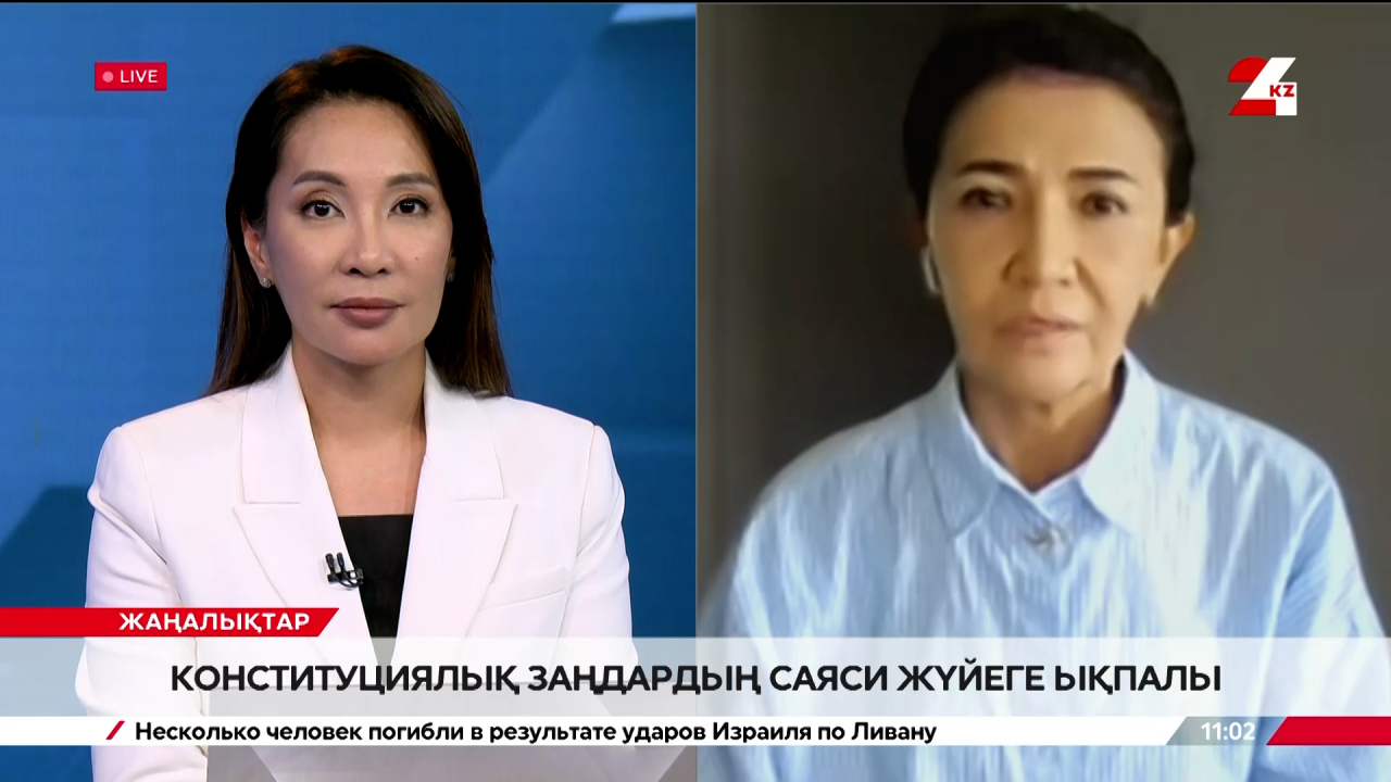 Конституциялық заңдардың саяси жүйеге ықпалы. Әлия Қасымбек