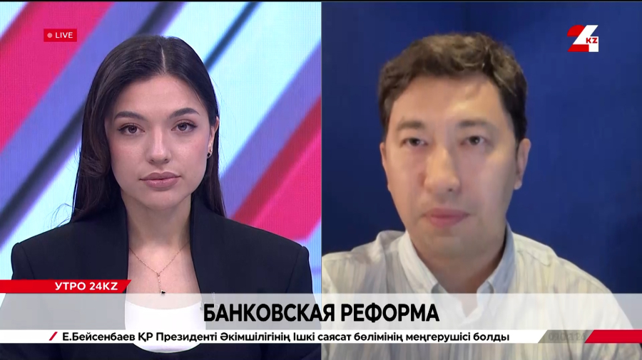 Банковская реформа. Бауржан Шурманов