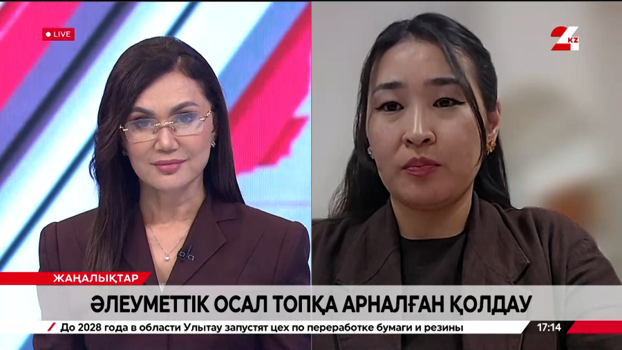 Әлеуметтік осал топқа арналған қолдау. Жадыра Оразбаева