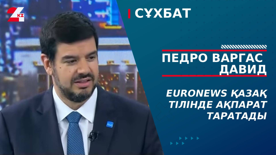 Euronews қазақ тілінде ақпарат таратады. Педро Варгас Давид