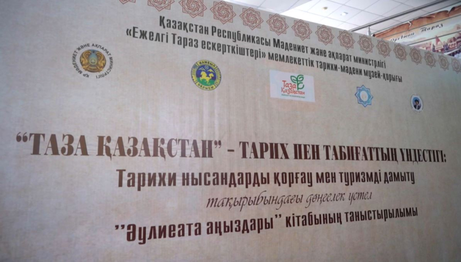 Жамбыл облысында «Әулиеата аңыздары» жинағының тұсауы кесілді