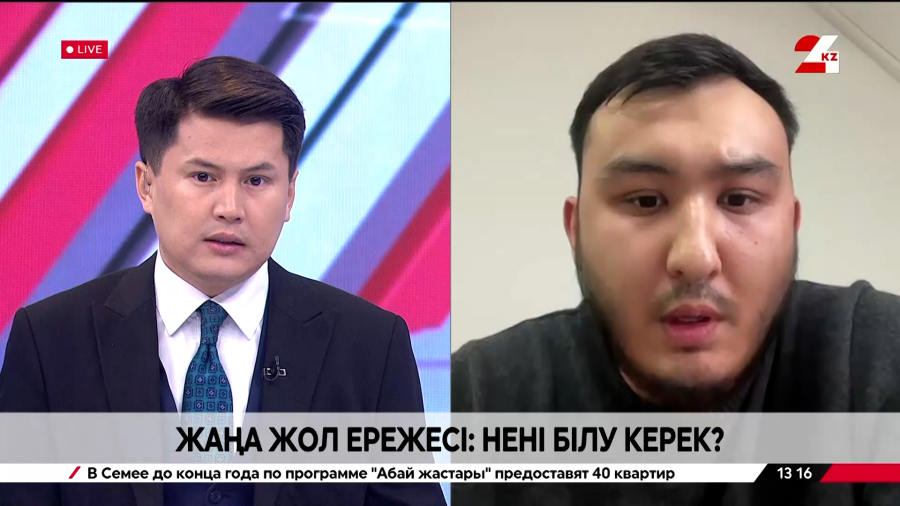 Жаңа жол ережесі: нені білу керек? Арман Нуркин