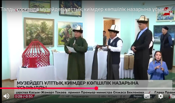 Талдықорғанда музейдегі ұлттық киімдер көпшілік назарына ұсынылды