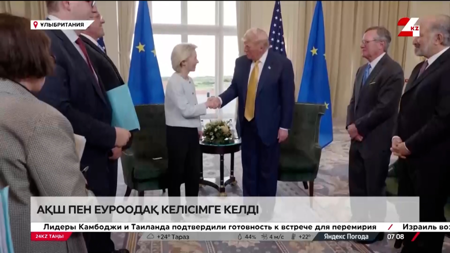 АҚШ пен Еуроодақ келісімге келді