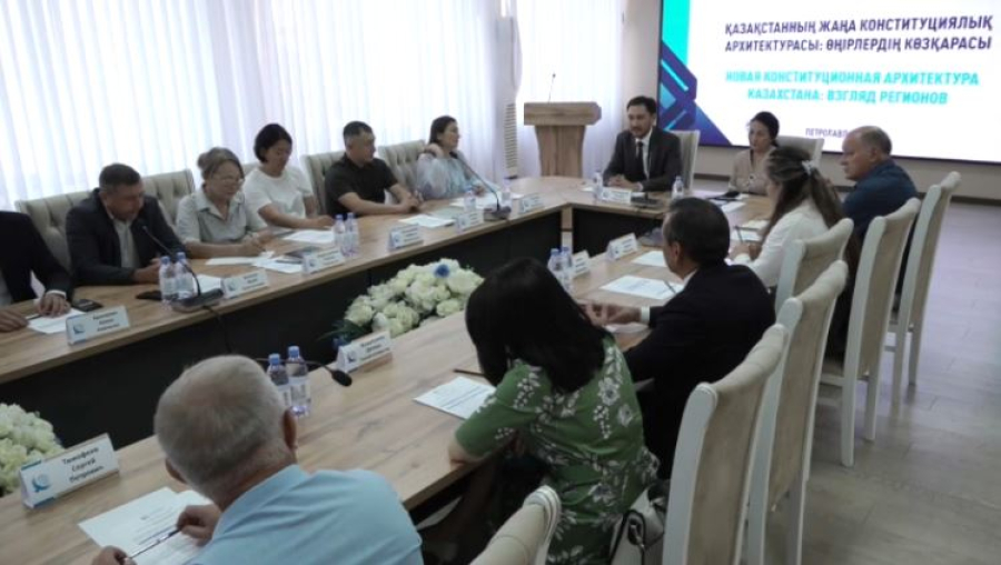 Петропавлда Қазақстанның жаңа конституциялық келбеті талқыланған көшпелі жиын өтті