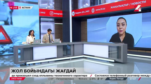 Жол бойындағы ахуал