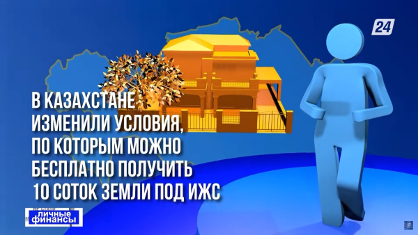 Правила выдачи бесплатных 10 соток под жильё изменились в Казахстане