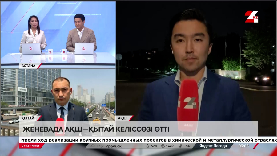 Женевада АҚШ – Қытай келіссөзі өтті. LIVE