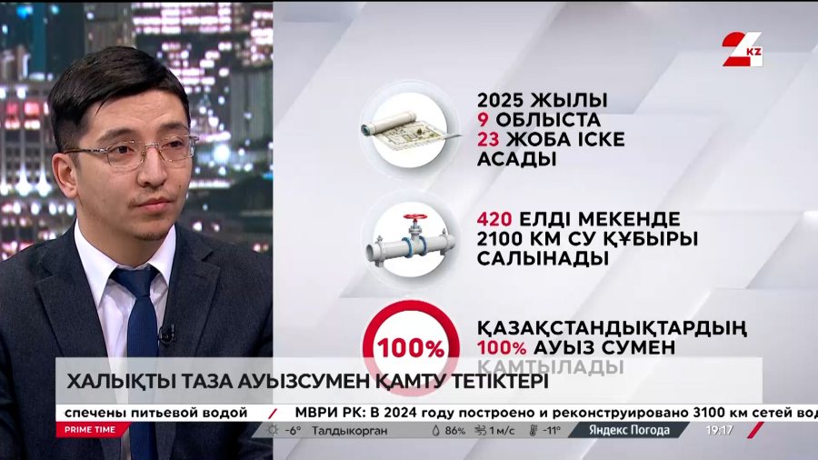 Население Казахстана полностью обеспечат питьевой водой к концу 2025 года. Нұрсұлтан Керемқұлов