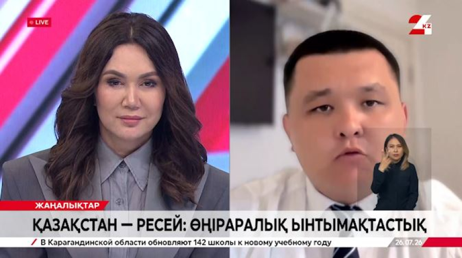 Қазақстан мен Ресейдің өңіраралық ынтымақтастығы. Нұрболат Нышанбай