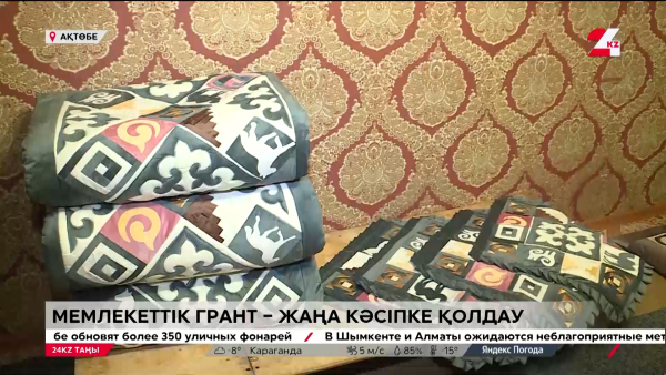 Мемлекеттік грант – кәсіпкерлік мүмкіндігі