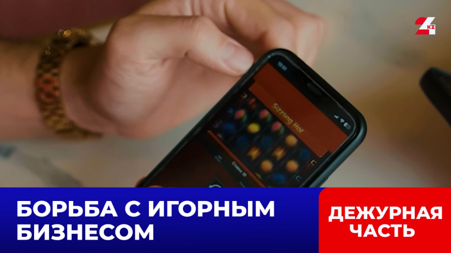 Как зарубежные онлайн-казино втягивают казахстанцев?