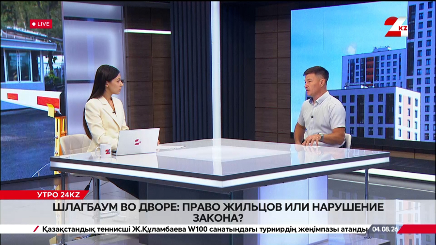 Шлагбаум во дворе: право жильцов или нарушение закона? Арман Исенов