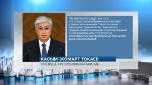 Послание Президента 2023: новый экономический курс Казахстана