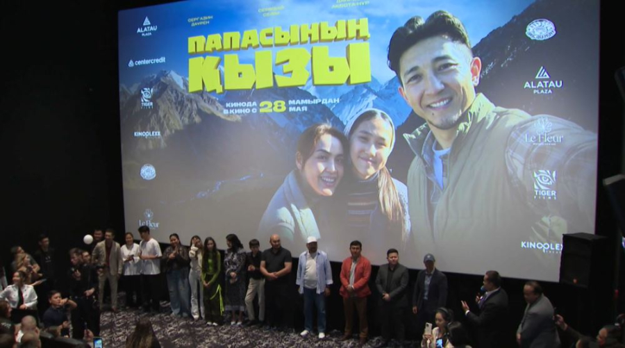 Премьера «Папасының қызы» в новом кинотеатре