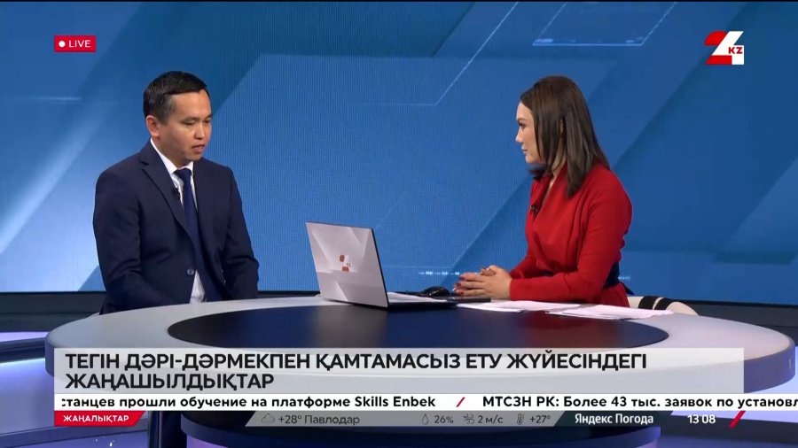 Тегін дәрі-дәрмекпен қамтамасыз ету жүйесіндегі жаңашылдықтар. Жандос Әділхан