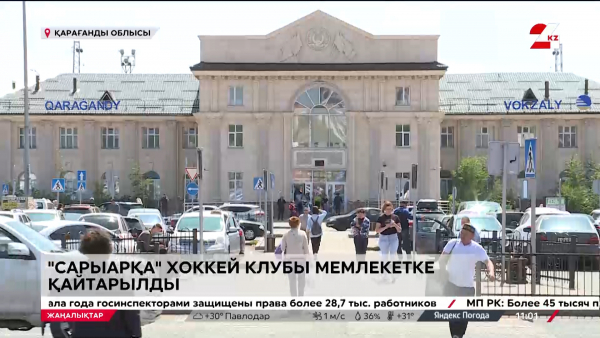 "Сарыарқа" хоккей клубы мемлекетке қайтарылды