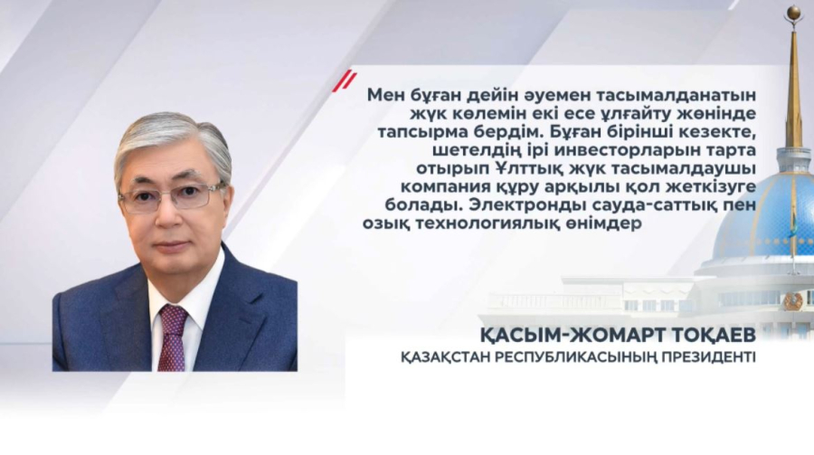 Жолдау-2025: әуе арқылы жүк тасымалы артады