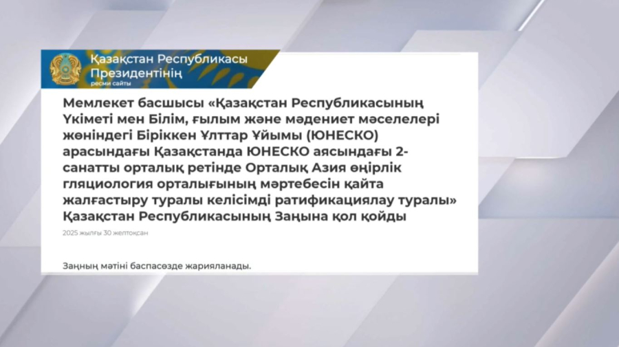 Мемлекет басшысы жаңа заңға қол қойды