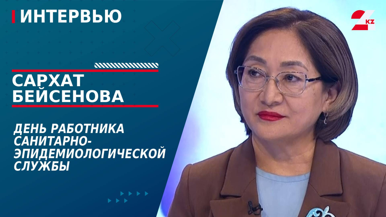 День работника санитарно-эпидемиологической службы. Сархат Бейсенова