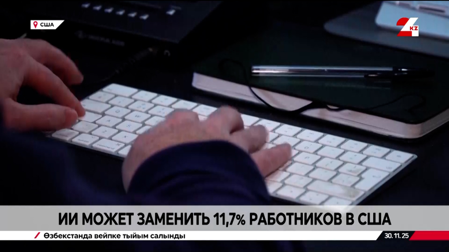 ИИ может заменить 11,7% работников в США
