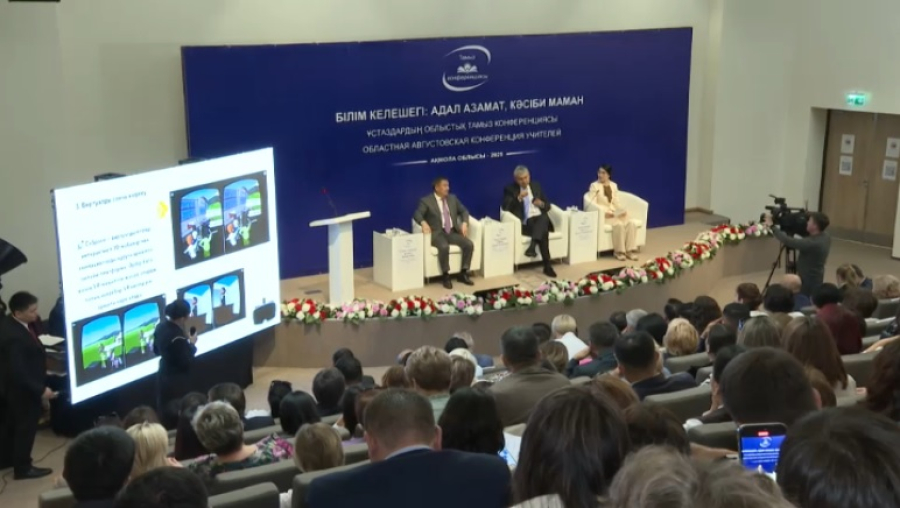 300 педагогов Акмолинской области приняли участие в конференции