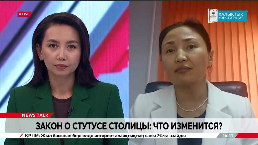 Закон о статусе столицы: что изменится? Ардак Абеуова