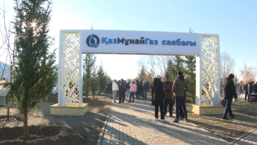 В столице открылся парк нацкомпании «КазМунайГаз»