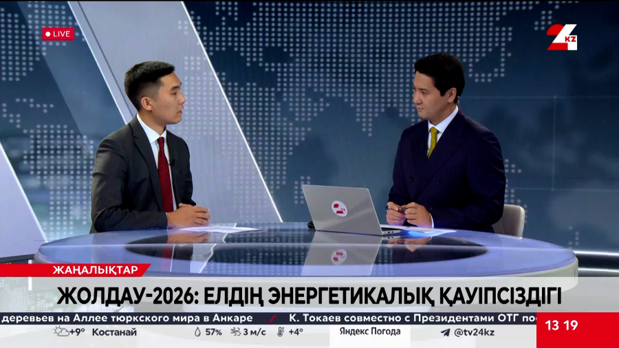 Жолдау-2026: елдің энергетикалық қауіпсіздігі. Зарлық Берік