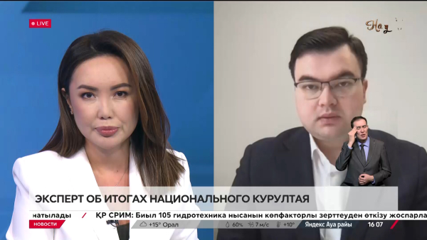 Эксперт об итогах Национального курултая. Тимур Джумурбаев