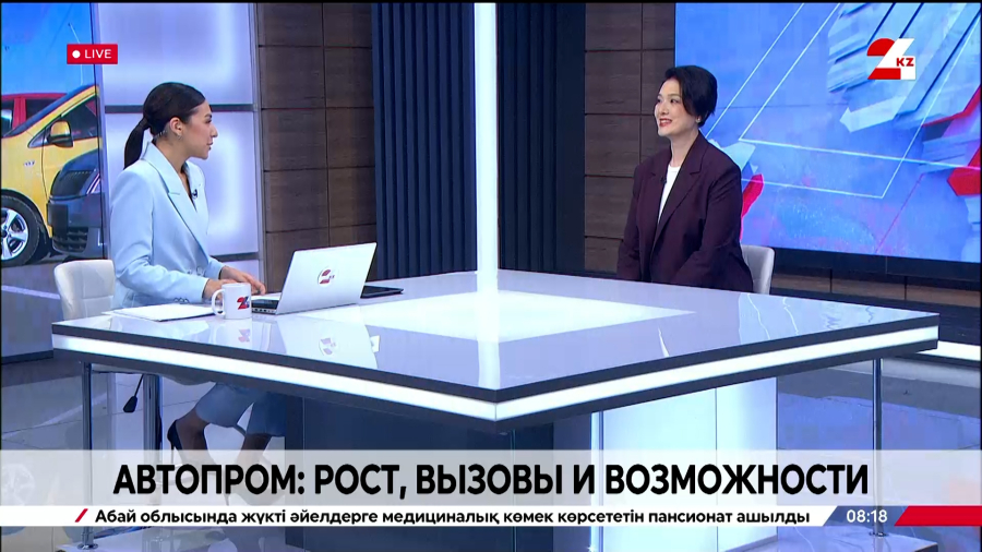 Автопром: рост, вызовы и возможности. Анар Макашева