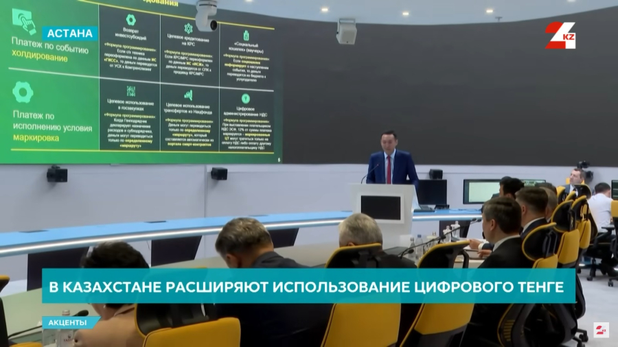 Сферы использования цифрового тенге расширяют в Казахстане
