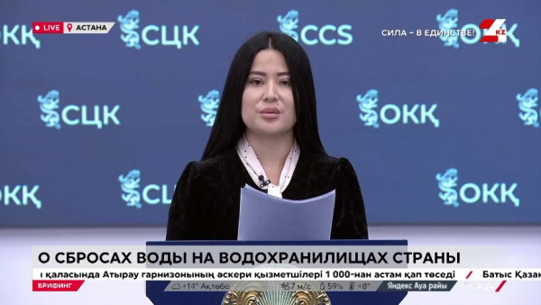 Брифинг. О сбросах воды на водохранилищах страны