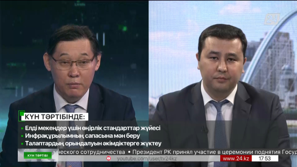 Елді мекендер үшін өңірлік стандарттар жүйесі | Күн тәртібі | 05.06.2023