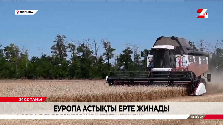 Еуропа астықты ерте жинады