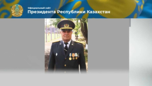 Президент наградил погибшего учителя Александра Руденко орденом «Айбын»