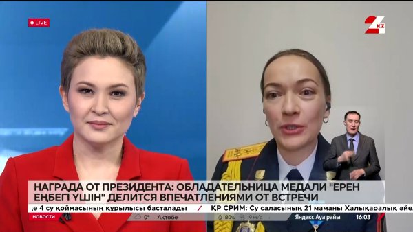 Награда от Президента: обладательница медали «Ерен еңбегі үшін» делится впечатлениями от встречи. Надежда Абельдинова