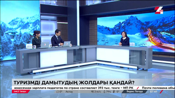 "Ішін бермес" ішкі туризм