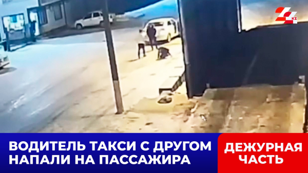 Водитель такси с другом напали на пассажира в Костанае
