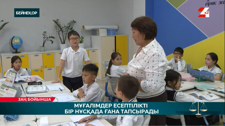 Мұғалімдер есептілікті бір нұсқада ғана тапсырады