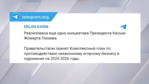 План по борьбе с лудоманией принят в Казахстане