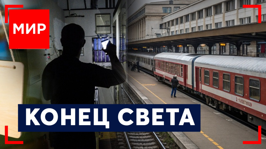 Европа без электричества. 100 дней Трампа