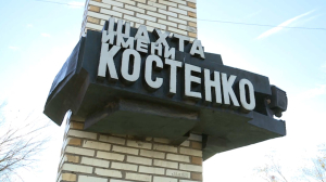 Взрыв на шахте Костенко: число жертв увеличилось до 33