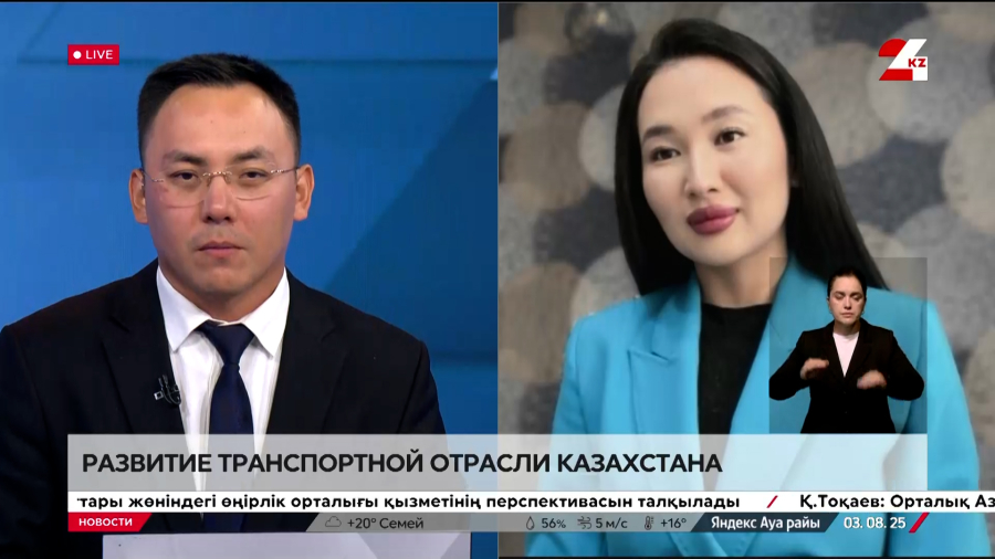 Развитие транспортной отрасли Казахстана. Ляззат Стамгазиева