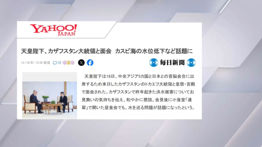 Жапониядағы БАҚ Қ.Тоқаевтың сапары жайлы жазды