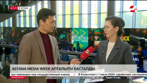 Astana Media Week апталығы өтіп жатыр. LIVE