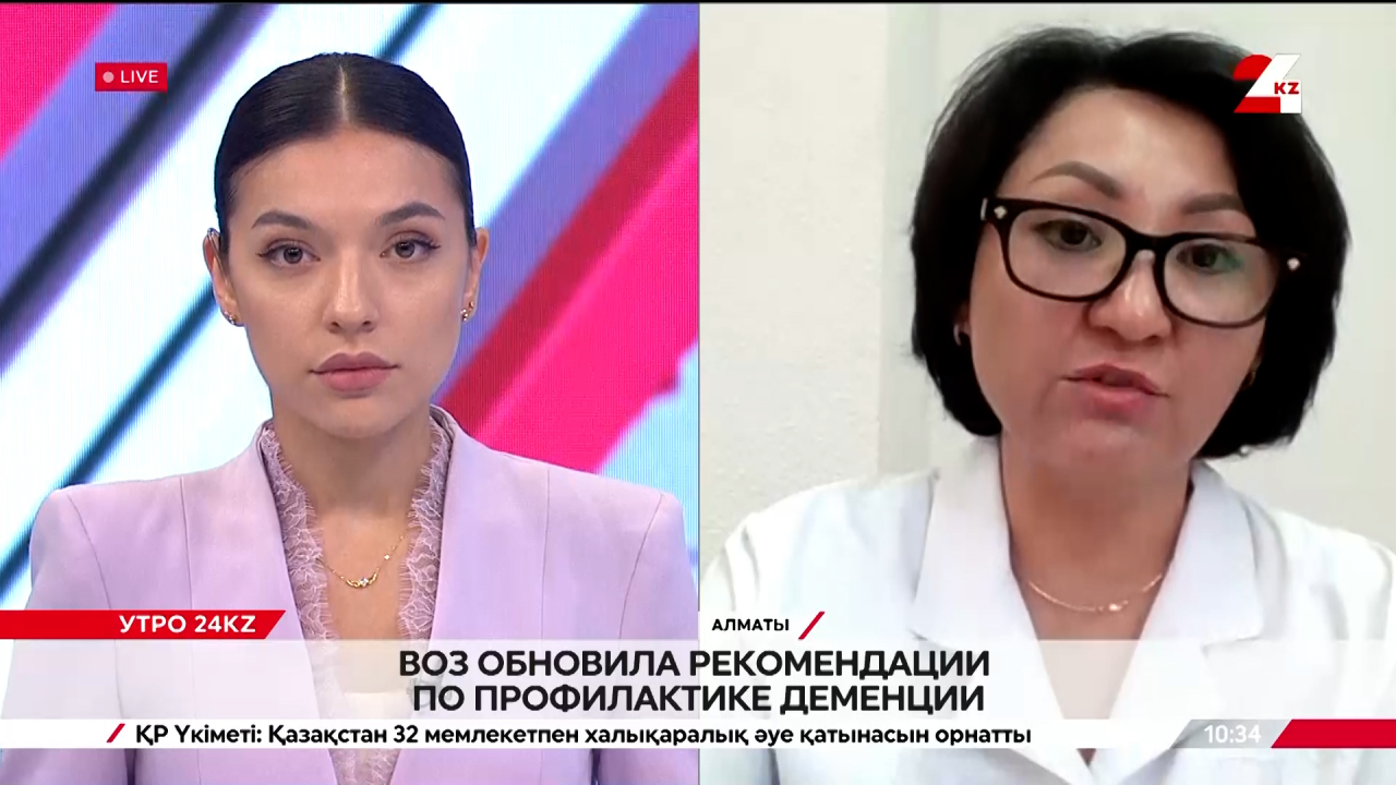 ВОЗ обновила рекомендации по профилактике деменции. Айгуль Сулейменова