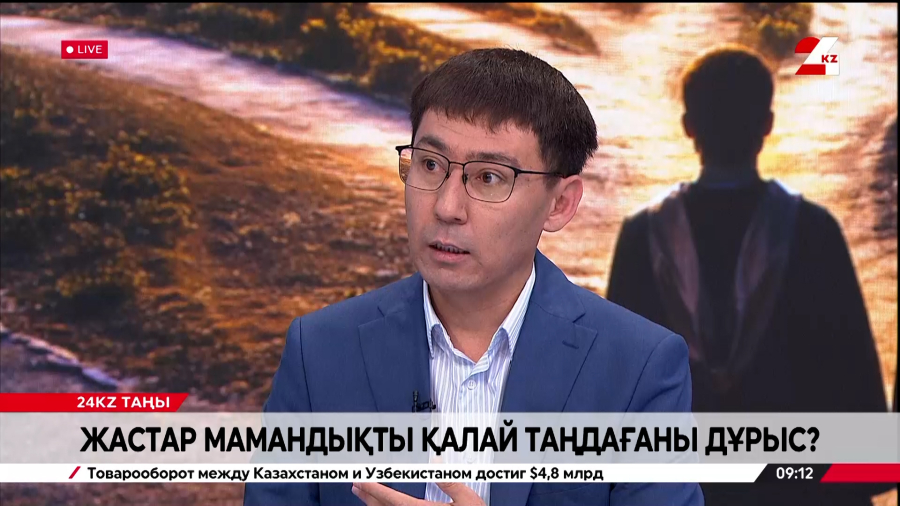 Жастар мамандықты қалай таңдағаны дұрыс? Айдос Жұманазар